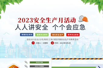 2023团章ppt课件下载