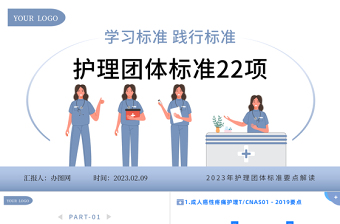 2023团章团史微团课ppt