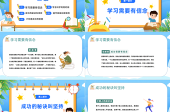 2023新学期树信念燃希望PPT中小学生春季开学第一课主题班会课件模板下载