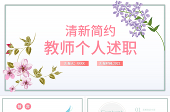 教师个人成长规划ppt