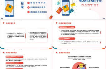 防范电信诈骗提升反诈意识PPT简约风抵制电信诈骗主题课件模板