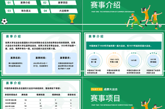 2023年第31届成都大运会介绍宣传绿色清新卡通插画风弘扬运动精神PPT