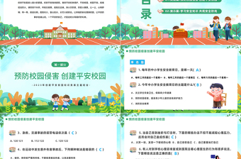 2023平安校园知识竞赛PPT卡通风中小学生创建平安校园知识竞赛主题班会课件模板