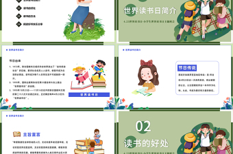 2023世界读书日PPT卡通风小学生世界读书日主题班会课件模板下载