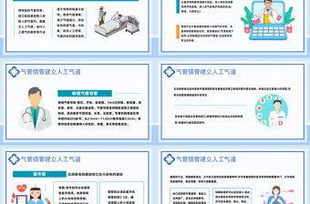 2023气管插管建立人工气道PPT时尚插画风医院气管插管建立人工气道课件模板