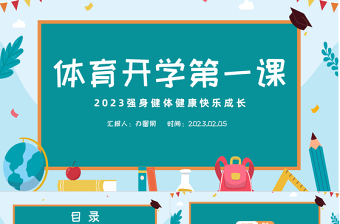 2023微党课体育精神ppt封面