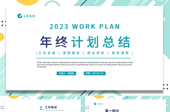 2023党建领航计划ppt