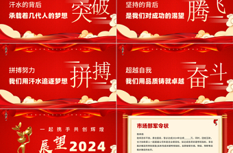 龙年军令状PPT红色大气乘风破浪再创辉煌誓师大会模板