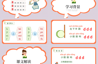 2022dtnlPPT卡通汉语拼音小学一年级语文上册人教版教学课件