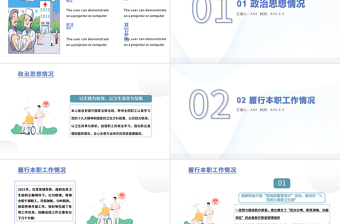 2022医院干部述职PPT清新创意干部述职通用PPT