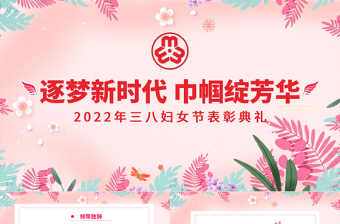 2024强国复兴背景图课件