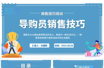 2022采购谈判技巧PPT商务风企业采购谈判业务培训课件模板