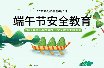 2023党员端午节ppt