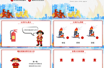 幼儿园消防安全知识PPT卡通可爱增强消防安全意识PPT