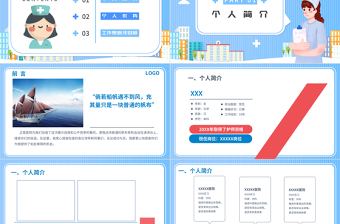 2022护士长竞聘报告PPT创意简洁完整框架内容竞聘专用PPT