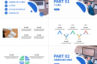 2022员工转正述职报告PPT简约创意转正述职必备PPT