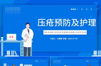 2022压疮预防及护理PPT简约医药医疗压疮护理查房课件模板