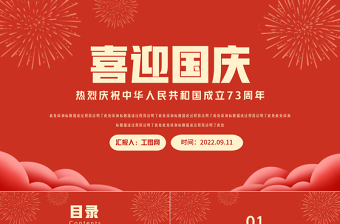 2022喜迎中秋党课ppt