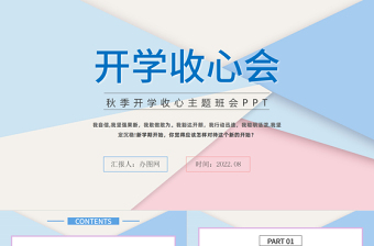 2022开学主题的团课PPT