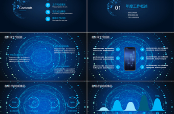 2021年终总结暨新年计划PPT大气蓝色科技年终总结模板
