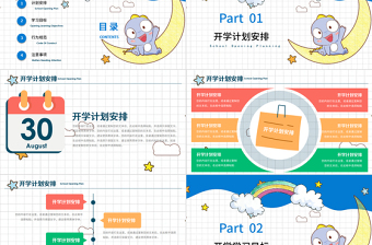 2021开学第一课PPT多彩手绘矢量卡通风秋季开学家长会模板下载