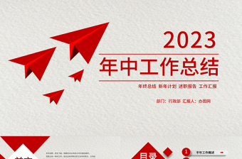 2023年年中工作总结PPT实用上半年工作总结汇报PPT模板