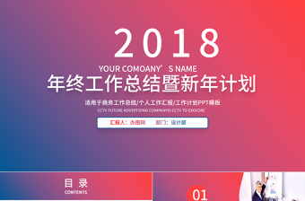 2021年终个人总结ppt范文