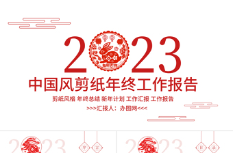 2023工作计划ppt免费下载