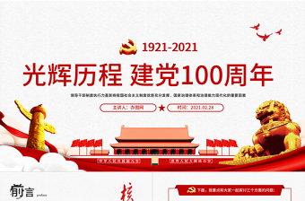 2021中国有了共产党讲课第一课时PPT