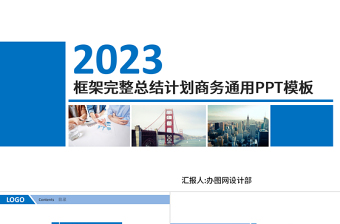 2023消防工作总结ppt