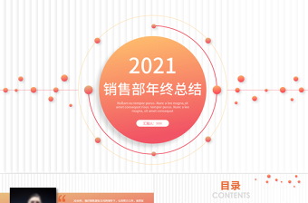 2021折纸纹简洁几何点线销售工作总结PPT模板