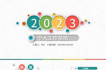 2023妇联个人事迹ppt