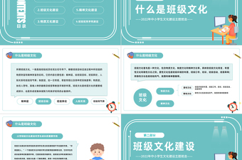 2022让学生在班级文化中快乐成长PPT卡通风班级文化建设专题研讨交流主题班会课件模板