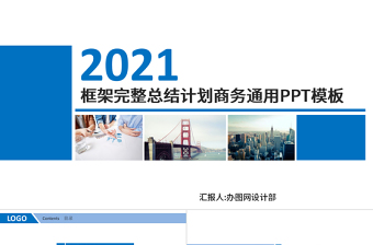 2021年终回顾总结ppt模板