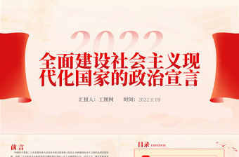 2022社会主义意识形态ppt课件