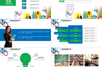 多彩时尚教师上课教育教学课件公开课PPT