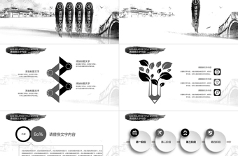 传统水墨简约时尚古香古色中国风ppt