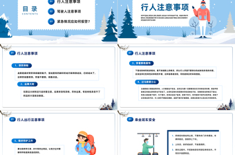 2022冬季出行安全第一PPT蓝色卡通风冬季交通安全主题班会课件模板