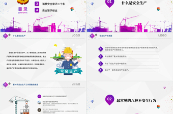 2021年安全生产简约大气风格PPT模板