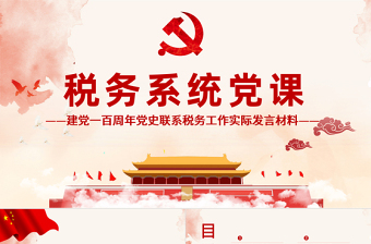 2021党课答辩ppt 千库网