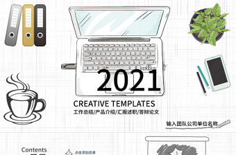 2021最强支部汇报ppt