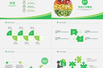 有机天然农业蔬果水果养生生鲜ppt模板