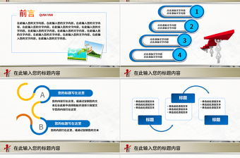 建筑设计工程施工装潢房地产动态ppt模版