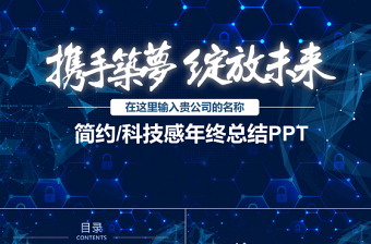 2018大气科技感年度总结PPT