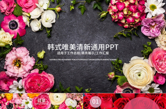 小清新风格花海ppt