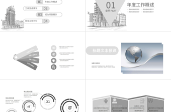 简约手绘风建筑商务工作PPT