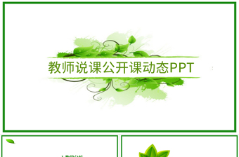 PPT发言怎么说