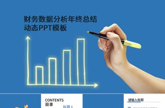 财务数据统计分析报表工作汇报PPT模板