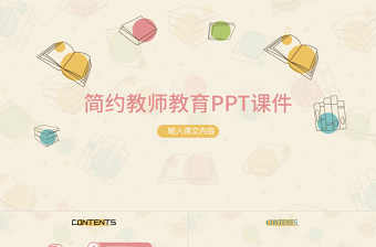 临床护理教学说课PPT