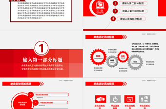 红色安全生产大气工作总结汇报PPT模板